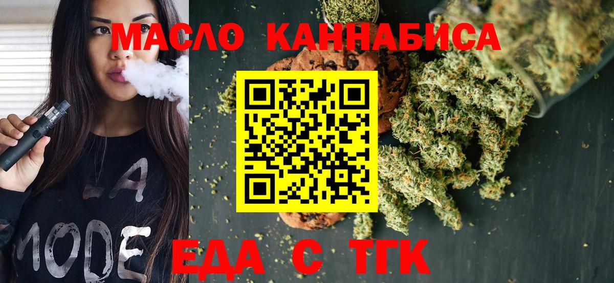 Еда ТГК марихуана Новокубанск