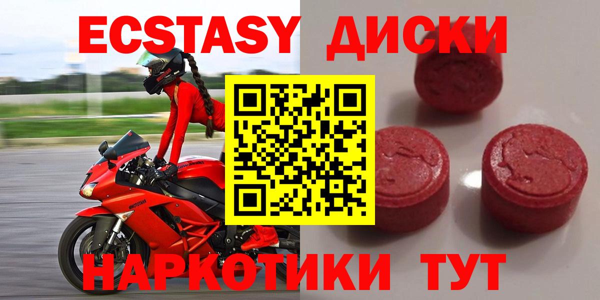 ЭКСТАЗИ 280 MDMA Новокубанск