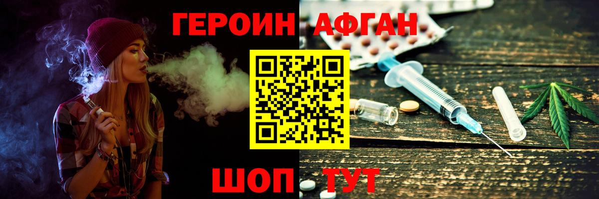 ГЕРОИН афганец Новокубанск