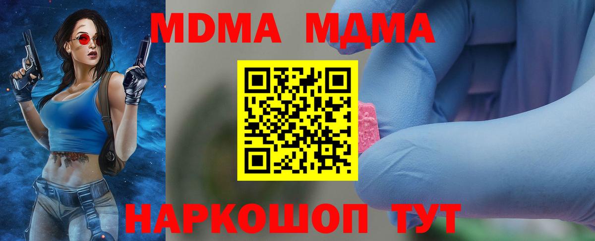 Новокубанск  МДМА  МДМА VHQ  Вход с VPN  МДМА Molly 