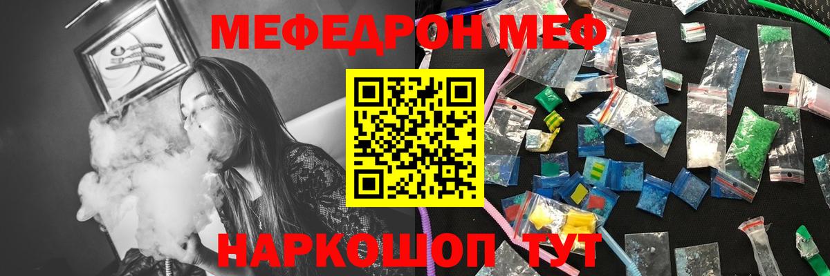 МЕФ  что такое   Вход с VPN  МЯУ-МЯУ mephedrone  Новокубанск  Мефедрон кристаллы 